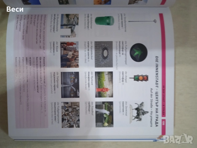 Картинен речник български - немски, 2019 г., снимка 4 - Чуждоезиково обучение, речници - 53273844