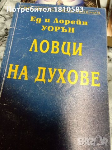 Продавам книги по 4лв, снимка 5 - Други - 32107841