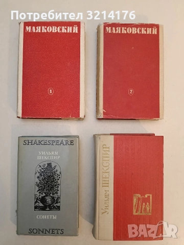 Сонеты / Sonnets - Уильям Шекспир / William Shakespeare (Отлично състояние, Двуезично)