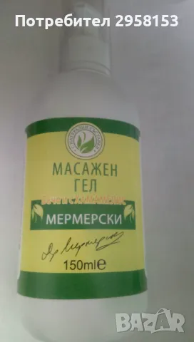 масажен гел МЕРМЕРСКИ , снимка 2 - Козметика за тяло - 50427758