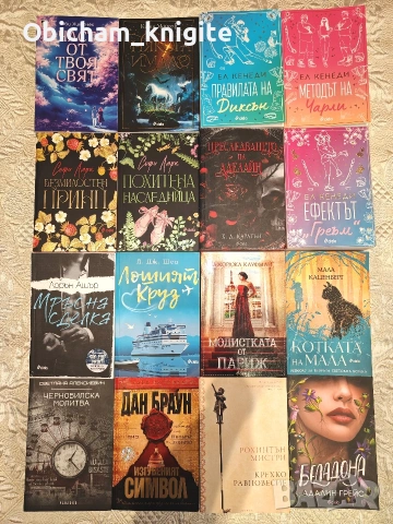 Книги на различни цени - художествена литература 