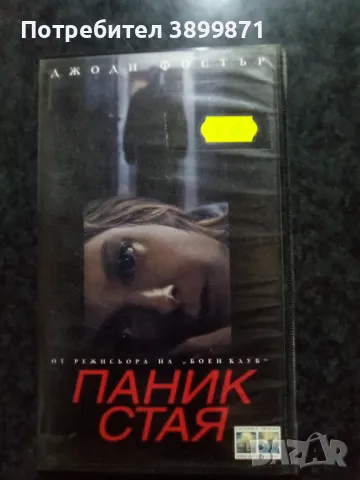 Продавам видеокасети  цена 10 лева, снимка 10 - DVD филми - 50420732