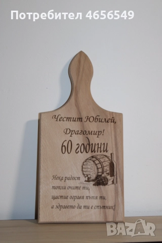 Гравирани дървени дъски