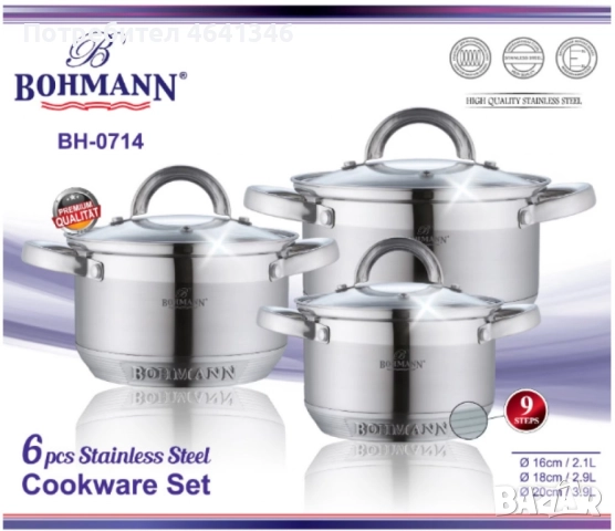 Комплект тенджери Bohmann 16/18/20 см 2.1/2.9/3.9 л неръждаема стомана, снимка 5 - Съдове за готвене - 52285992