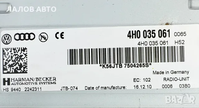 Радио Модул Ауди А8 (10-11г) Radio Modul Harman / Becker AUDI A8 S8 D4, снимка 3 - Части - 55886435
