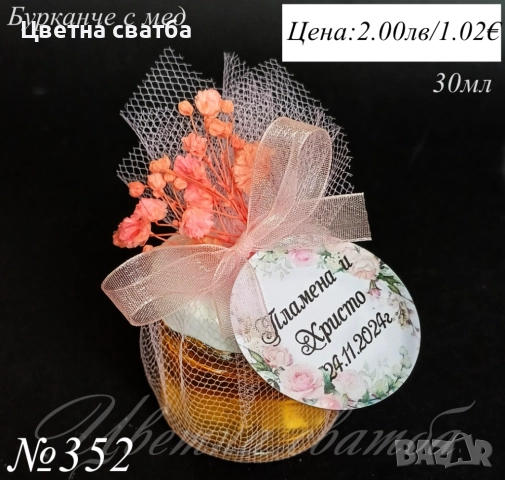 Сватбени подаръчета за гости, сватбени подаръци, подаръчета за сватба, снимка 11 - Декорация - 25588986