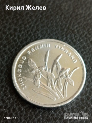 Четири монети 1 юан Китай различни години за КОЛЕКЦИЯ ДЕКОРАЦИЯ 40419, снимка 9 - Нумизматика и бонистика - 51416167