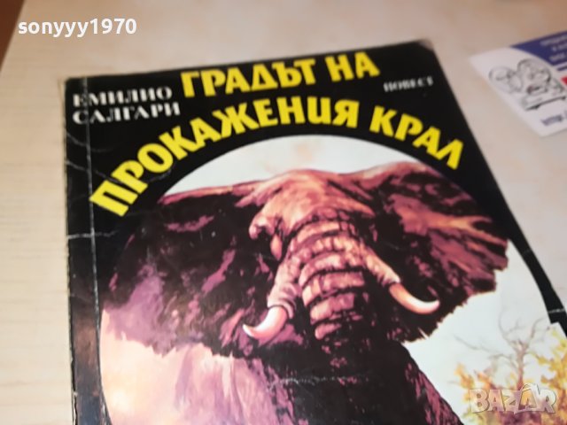 ГРАДЪТ НА ПРОКАЖЕНИЯ КРАЛ-КНИГА 1002231755, снимка 2 - Други - 39630008