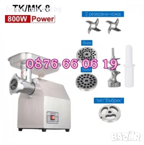 Професионална месомелачка ТК-8 800W с 3 решетки и 2 ножа + приставка за домати