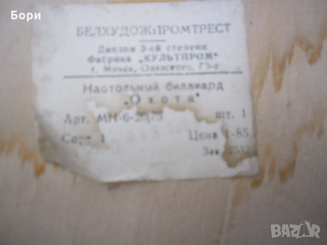 Флипер 1964г СССР  , снимка 10 - Други ценни предмети - 35038848