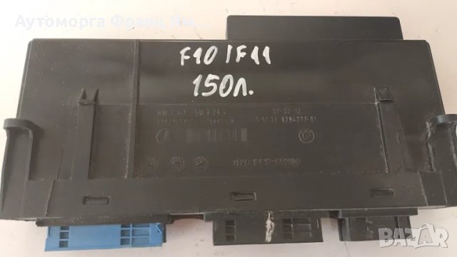 9284272-01 КОМФОРТ МОДУЛ ЗА BMW F10 F 11