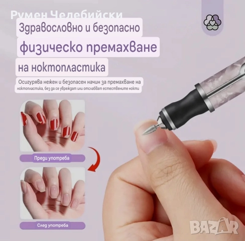 Безжична Пила за Нокти , снимка 4 - Продукти за маникюр - 52732527