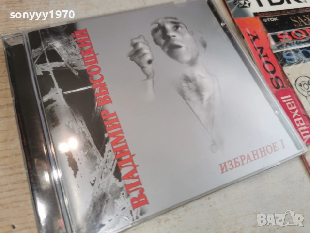 ВЛАДИМИР ВИСОЦКИ ЦД1 0704261722H2E6R, снимка 14 - CD дискове - 54125321