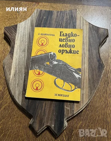 Танур. Дъска за мезе. поставка за ловен трофей. Орех. монолит. , снимка 7 - Декорация за дома - 56253557