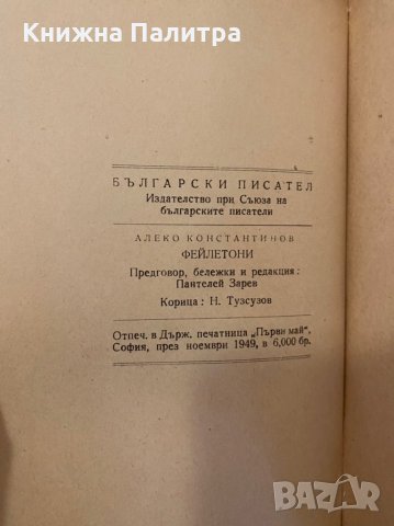 Фейлетони и очерки , снимка 2 - Художествена литература - 31298089