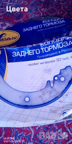 Авто част, снимка 2 - Части - 30949604