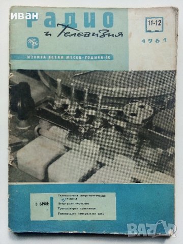 Списания "Радио,Телевизия,Електроника" 40 броя, снимка 5 - Списания и комикси - 40111814