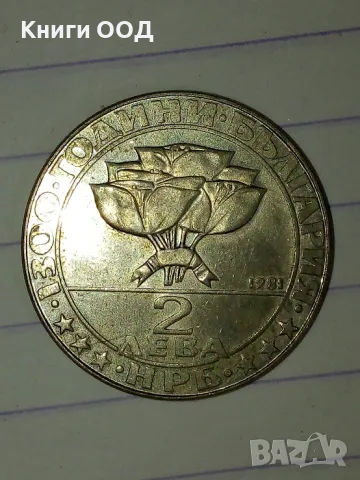 2 лева 1981 г. Бузлуджа, снимка 1