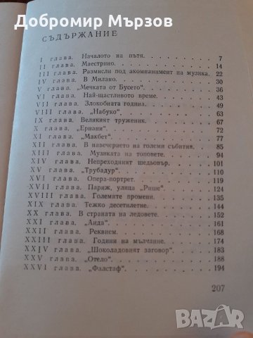 "Маестро Верди", Вячеслав Лебедев , снимка 3 - Други - 34330845