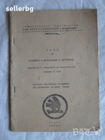 Шкода - устройство и експлоатация на автомобила - книга от 1962 г.  , снимка 6 - Специализирана литература - 29626327