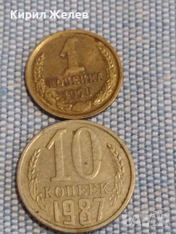 Две монети 1 копейка 1970г. / 10 копейки 1987г. СССР стари редки за КОЛЕКЦИОНЕРИ 40292