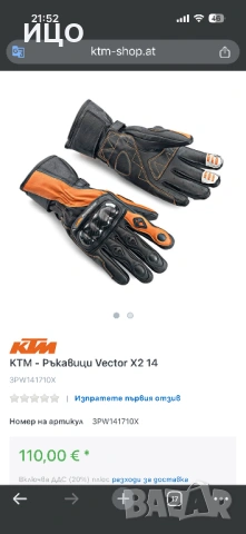 Мотоциклетни ръкавици KTM Vector X2, снимка 9 - Ръкавици - 54151800