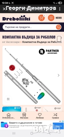 Въдица в калъв от химикал., снимка 3 - Въдици - 50504233