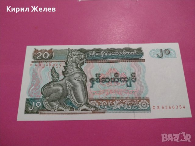 Банкнота Мианмар-15706, снимка 1 - Нумизматика и бонистика - 30555650