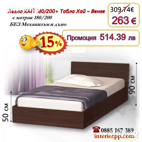 Легло спалня ХАЙ 180 с табла Хай с матрак 180/200 - 15%Промоция до 14.02.26, снимка 3 - Спални и легла - 40044892