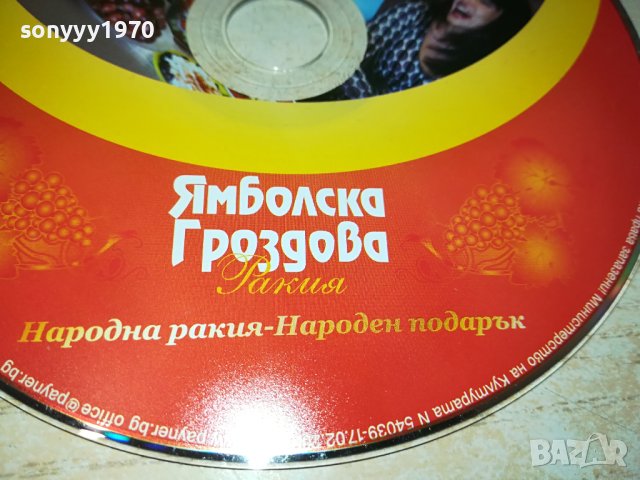 ЯМБОЛСКА ЦД 2010231122, снимка 4 - CD дискове - 42649077