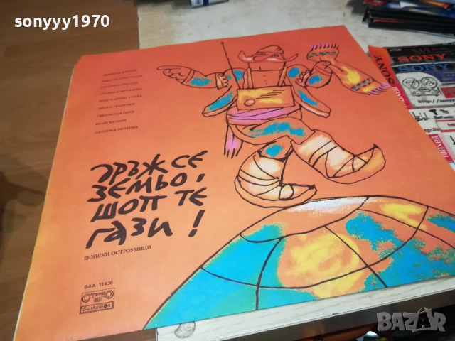 ДРЪЖ СЕ ЗЕМЬО ШОП ТЕ ГАЗИ 2110251656