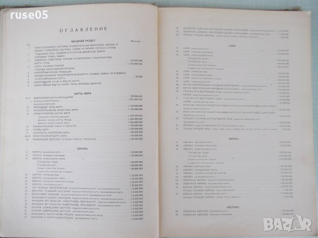 Книга "Учебный атлас мира - 1974 г." - 180 стр., снимка 4 - Специализирана литература - 31750878