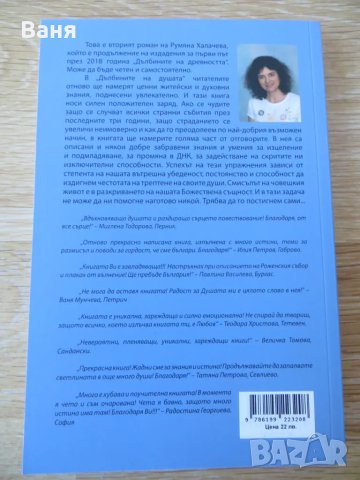 Дълбините на душата-Румяна Халачева, снимка 2 - Специализирана литература - 49009652