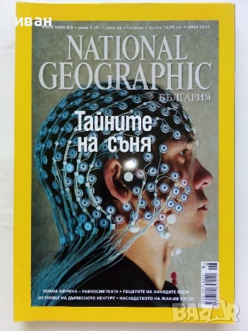Списания National Geographic - България 2010/2011г., снимка 3 - Списания и комикси - 50629518