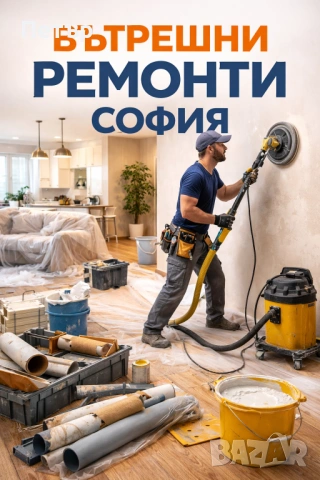 Вътрешни ремонти София, снимка 2 - Бояджийски услуги - 54103139