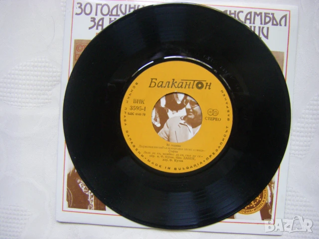 Малка плоча - ВНК 3595 - 30 години държавен ансамбъл за народни песни и танци, гл. худ. рък. Филип К, снимка 2 - Грамофонни плочи - 50663569