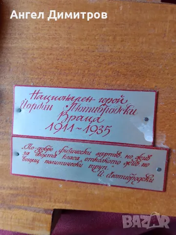 Йордан Лютибродски Враца метално дървен барелеф , снимка 2 - Антикварни и старинни предмети - 48123384