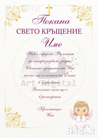 Персонализирани покани и картички, бебешки визитки и много други, снимка 5 - Покани - 54362095