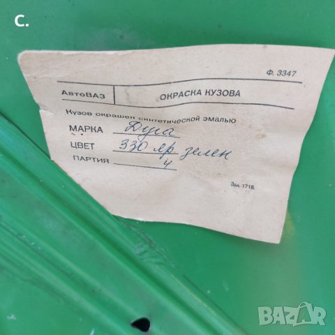 Lada/Ваз 2101.жигули.лада , снимка 3 - Части - 37877181