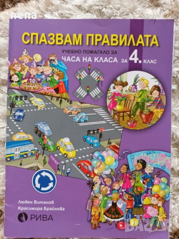Учебници, тетрадки, помагала за 4 клас, снимка 13 - Учебници, учебни тетрадки - 51351333