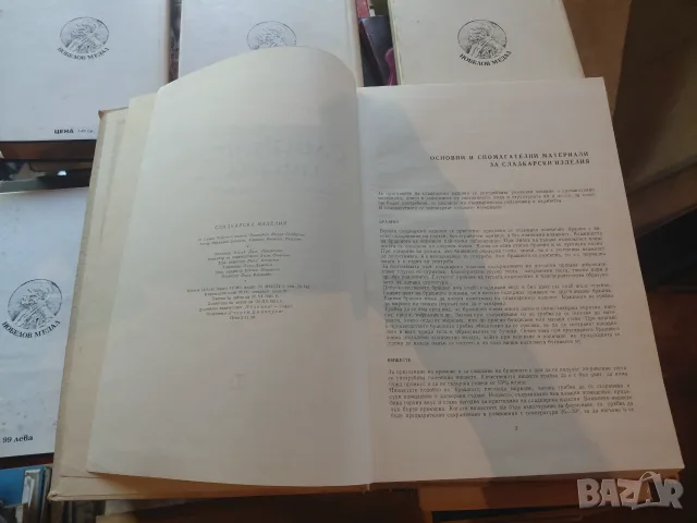  Сладкарски изделия , снимка 3 - Кулинария - 56452664