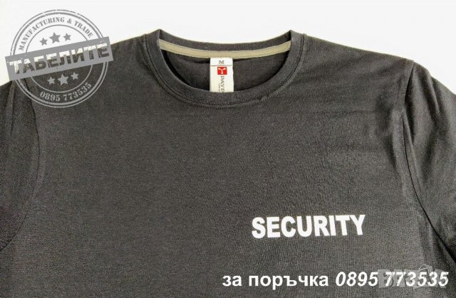 Тениски с щампа "SECURITY"