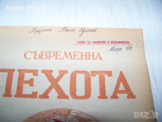 Списание "Съвременна пехота" бр.3 от 1949г., снимка 2 - Списания и комикси - 30474518