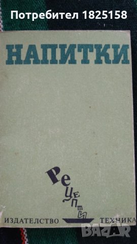 Книги за кухнята, дома, градината и свободно време., снимка 13 - Други - 40691645