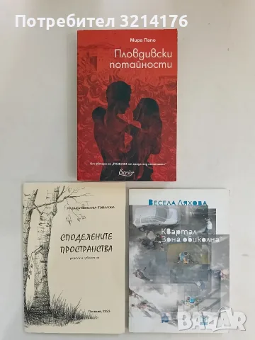 НОВА! Квартал "Зона обиколна" - Весела Ляхова 