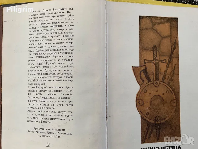 Книга «Даниил Галицький», Антон Хижняк., снимка 3 - Художествена литература - 55808345