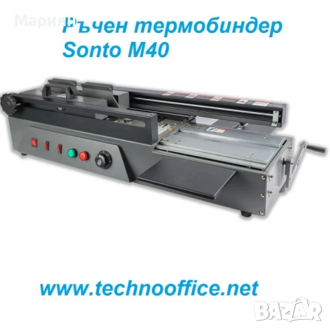 Биндер Sonto M40, снимка 5 - Други машини и части - 51291669