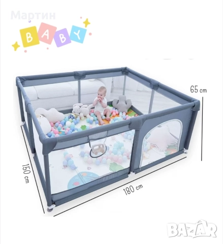 Кошара (кът) за игра 150 х 180