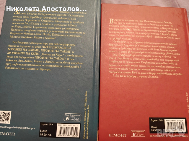 Продавам Пърси Джаксън , снимка 2 - Художествена литература - 53128814