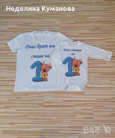 Боди по ваш дизай и желание , снимка 9 - Бодита за бебе - 37725888